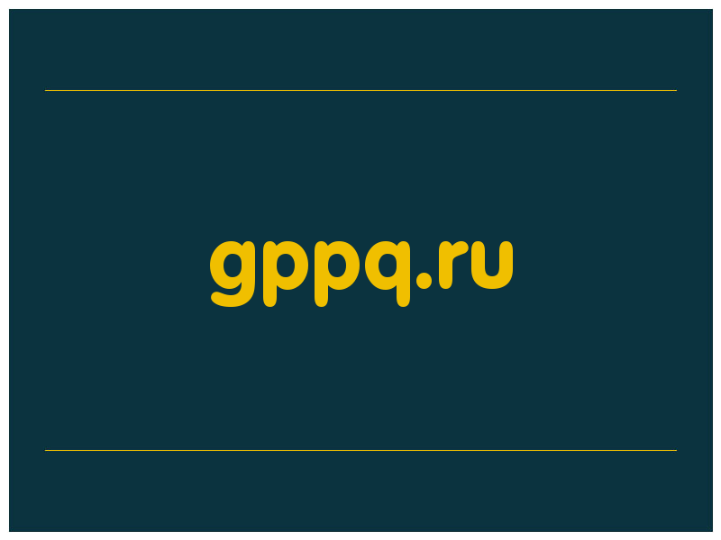 сделать скриншот gppq.ru