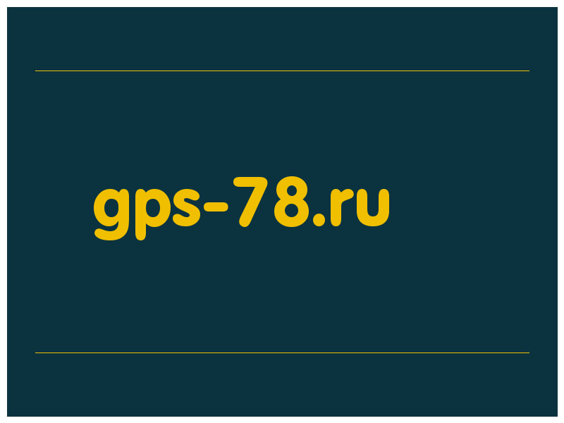 сделать скриншот gps-78.ru