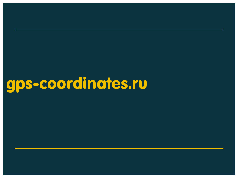 сделать скриншот gps-coordinates.ru