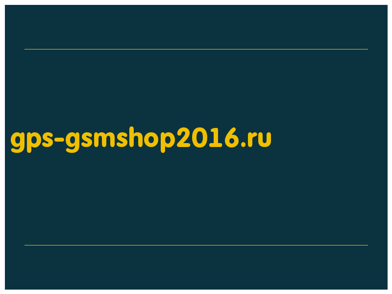 сделать скриншот gps-gsmshop2016.ru