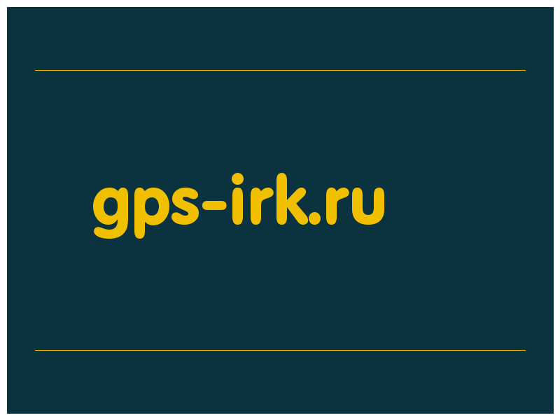 сделать скриншот gps-irk.ru