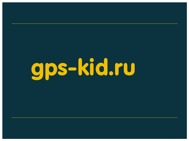 сделать скриншот gps-kid.ru