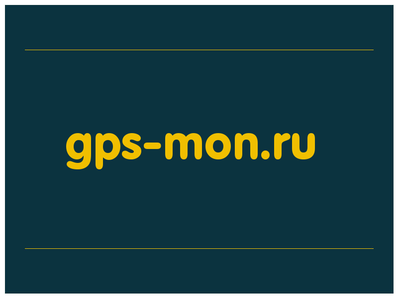 сделать скриншот gps-mon.ru