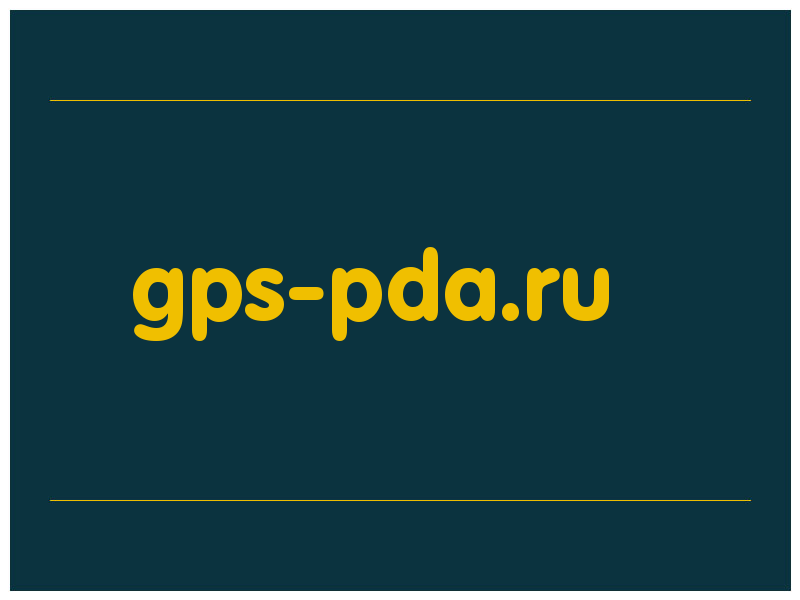 сделать скриншот gps-pda.ru