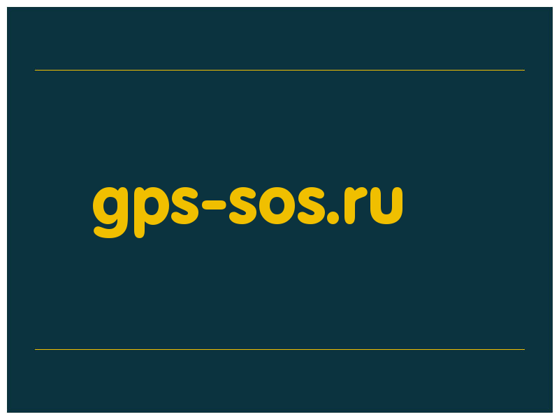 сделать скриншот gps-sos.ru