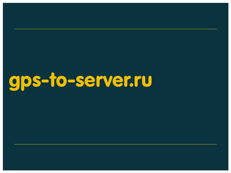 сделать скриншот gps-to-server.ru