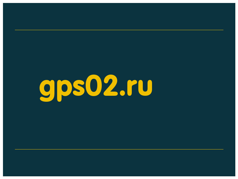 сделать скриншот gps02.ru