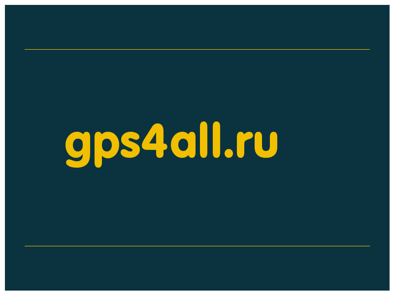 сделать скриншот gps4all.ru