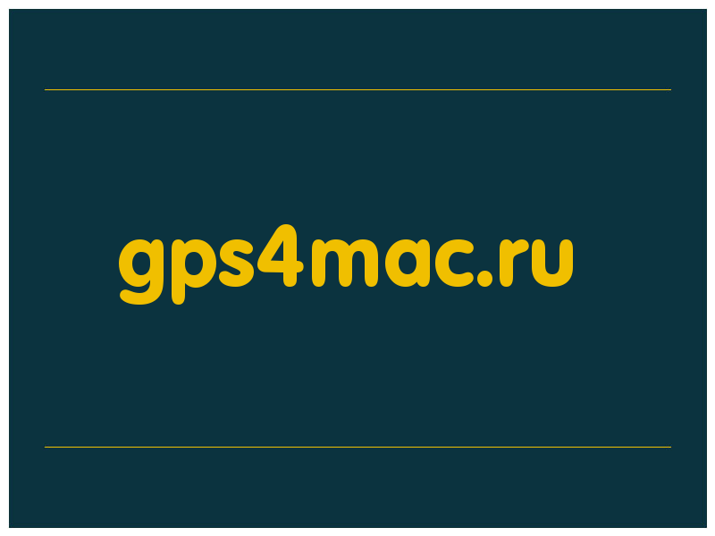 сделать скриншот gps4mac.ru