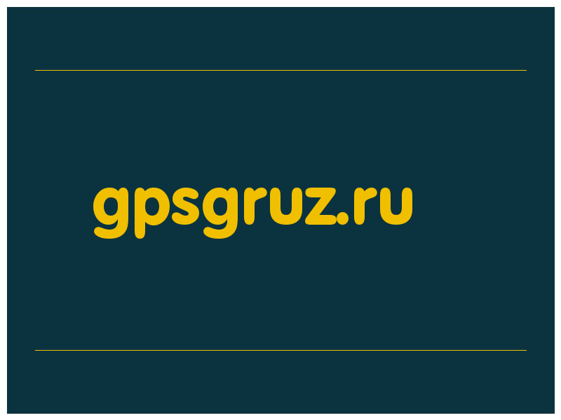 сделать скриншот gpsgruz.ru