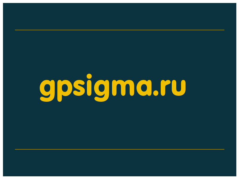 сделать скриншот gpsigma.ru