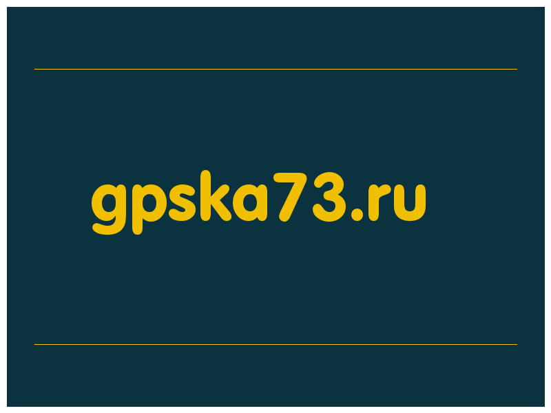 сделать скриншот gpska73.ru