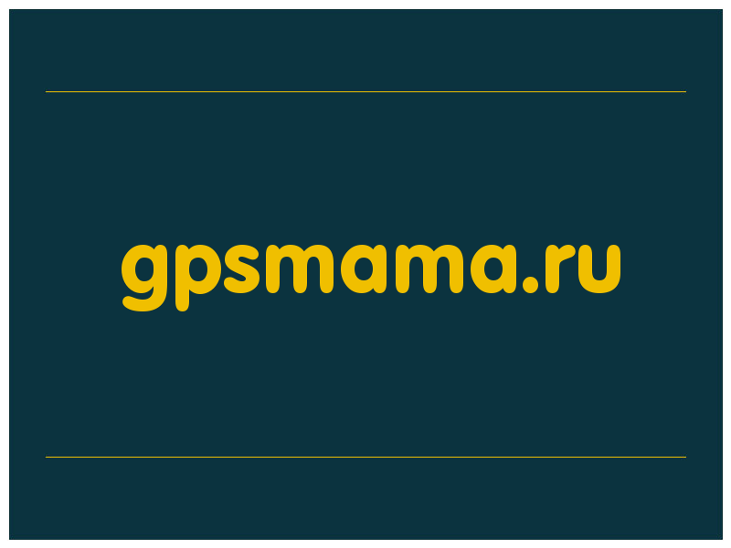 сделать скриншот gpsmama.ru