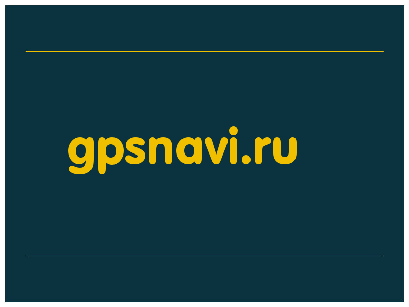 сделать скриншот gpsnavi.ru