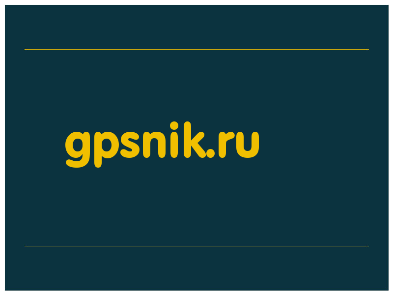 сделать скриншот gpsnik.ru