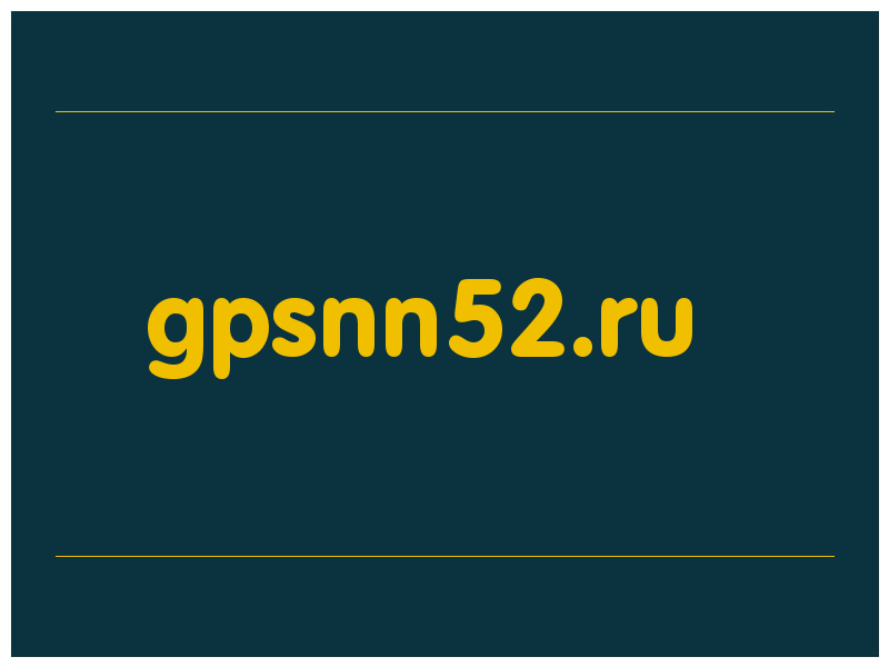 сделать скриншот gpsnn52.ru