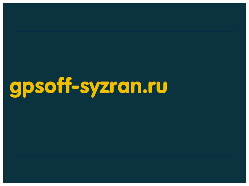 сделать скриншот gpsoff-syzran.ru