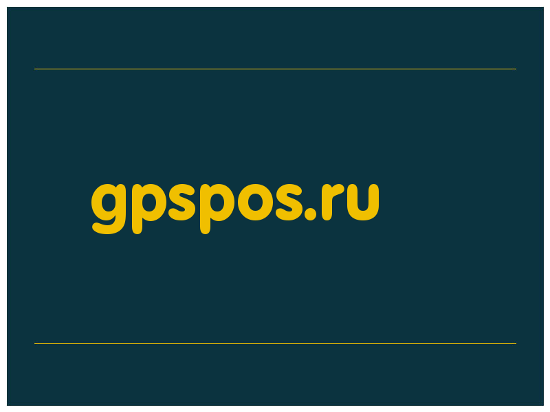 сделать скриншот gpspos.ru