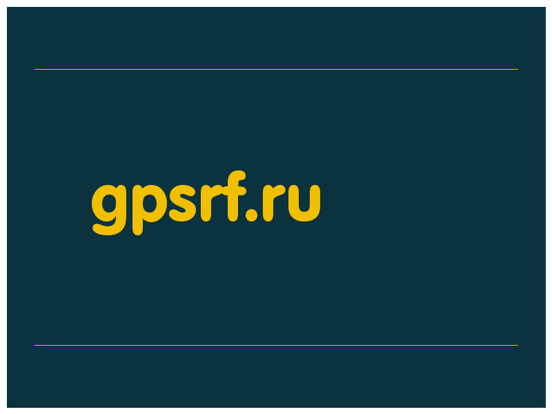 сделать скриншот gpsrf.ru