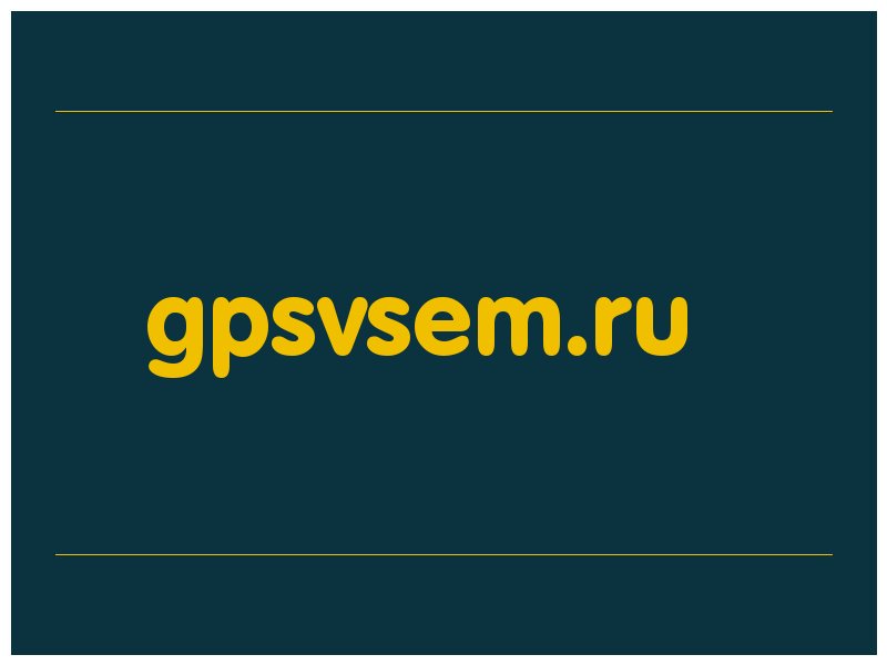 сделать скриншот gpsvsem.ru