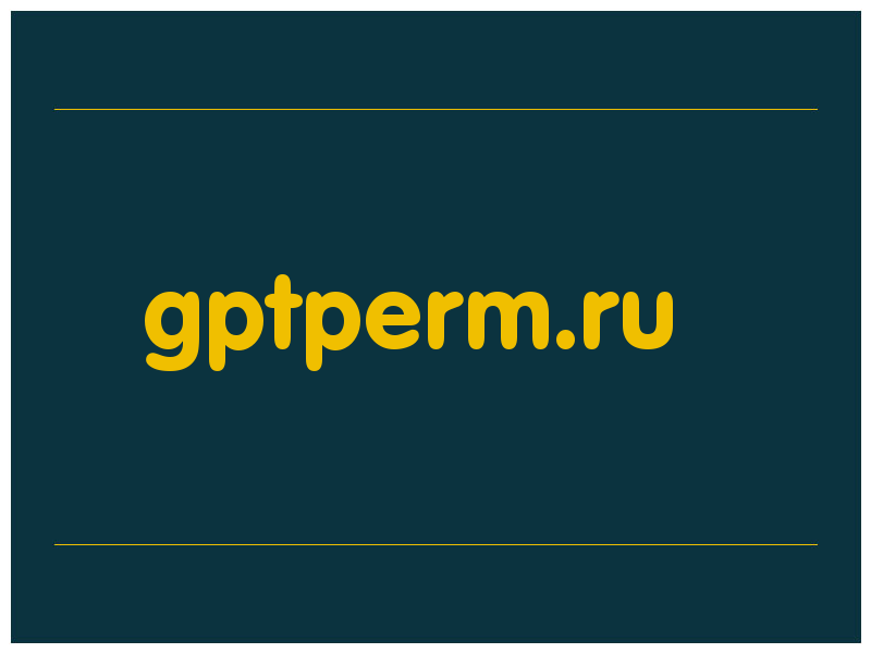 сделать скриншот gptperm.ru