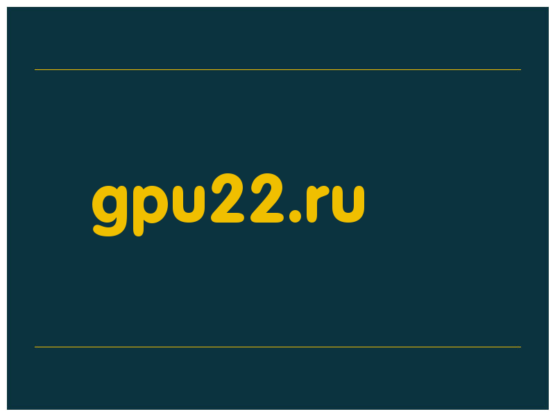 сделать скриншот gpu22.ru