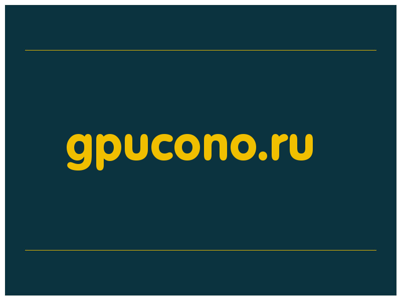 сделать скриншот gpucono.ru