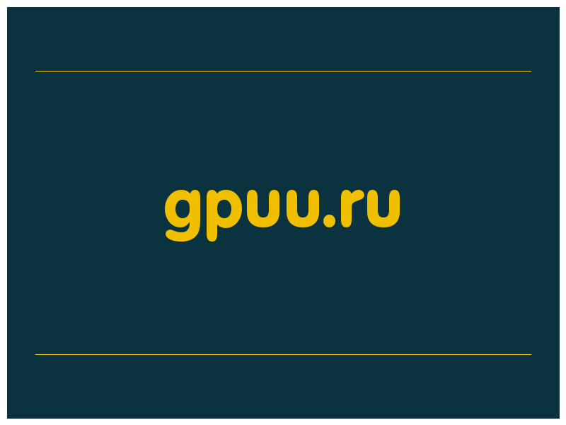 сделать скриншот gpuu.ru