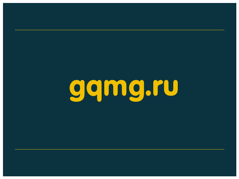 сделать скриншот gqmg.ru