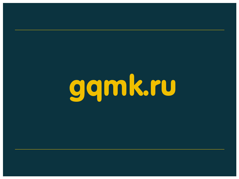 сделать скриншот gqmk.ru