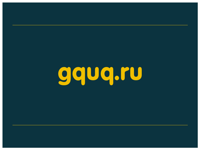 сделать скриншот gquq.ru