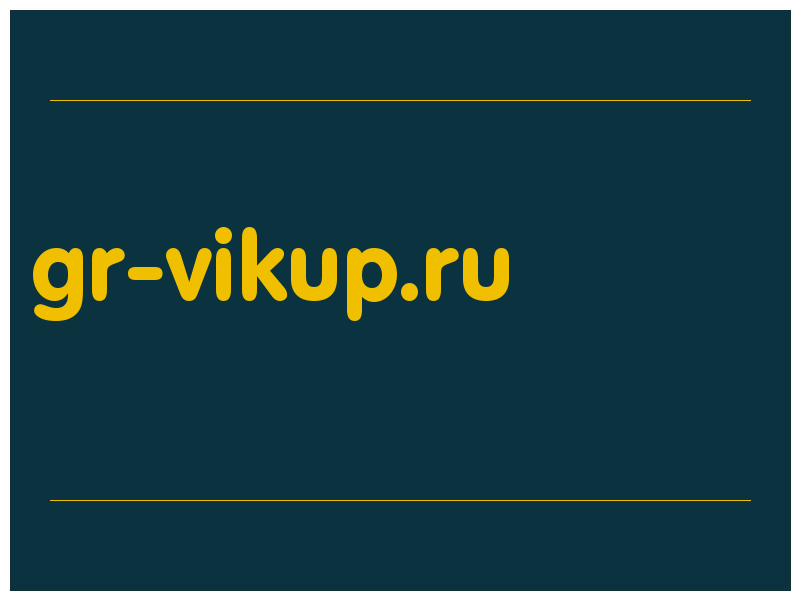 сделать скриншот gr-vikup.ru