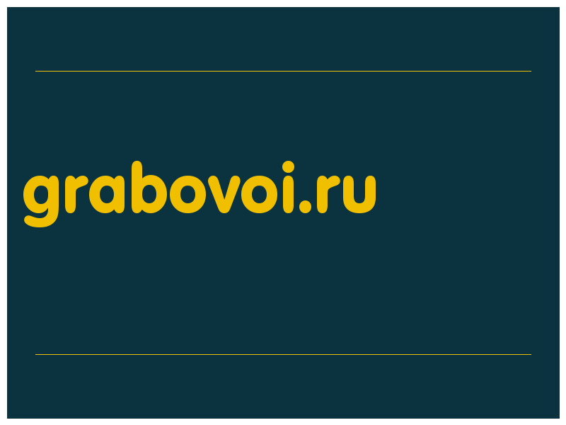 сделать скриншот grabovoi.ru