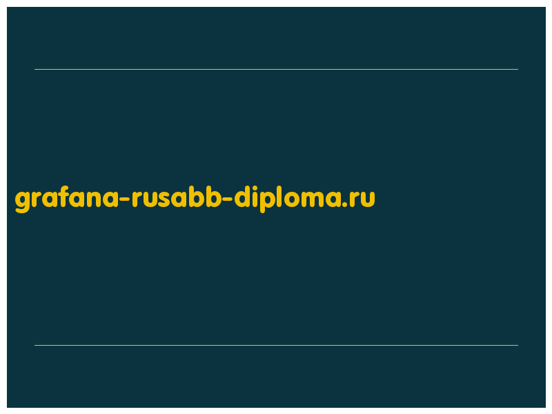 сделать скриншот grafana-rusabb-diploma.ru