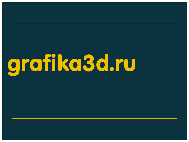 сделать скриншот grafika3d.ru