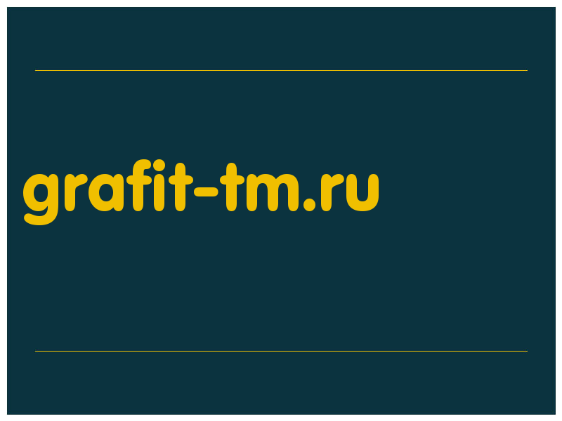 сделать скриншот grafit-tm.ru