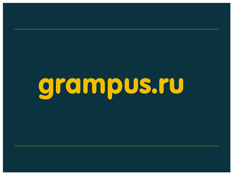 сделать скриншот grampus.ru