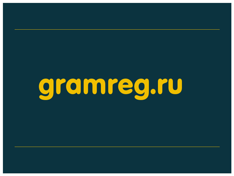 сделать скриншот gramreg.ru