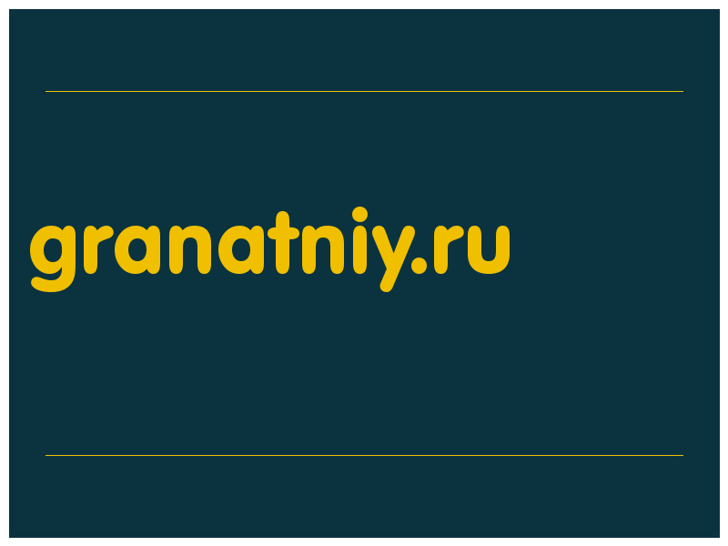сделать скриншот granatniy.ru