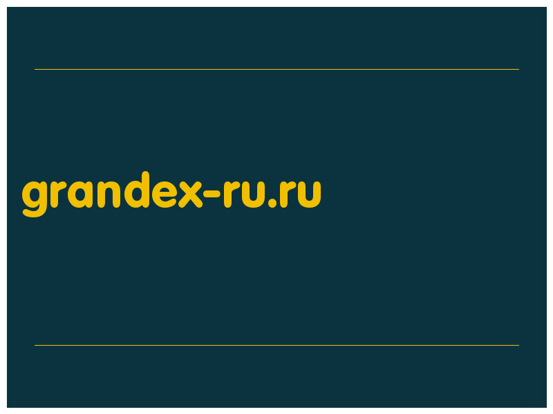 сделать скриншот grandex-ru.ru