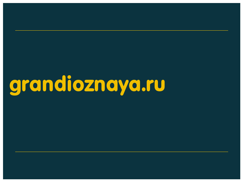 сделать скриншот grandioznaya.ru