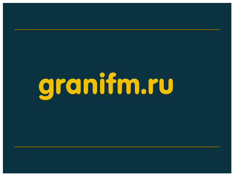 сделать скриншот granifm.ru