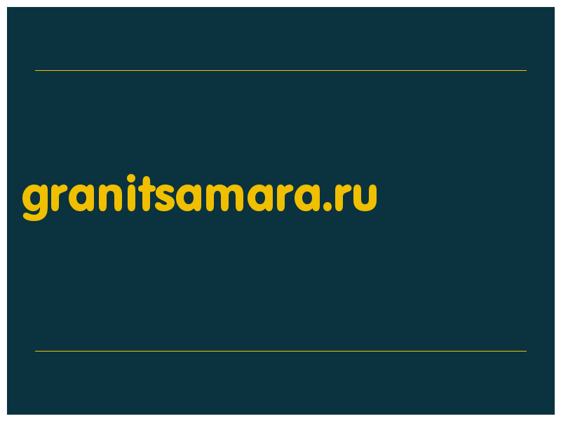 сделать скриншот granitsamara.ru