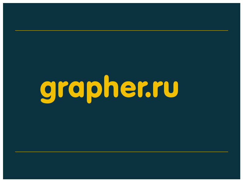 сделать скриншот grapher.ru