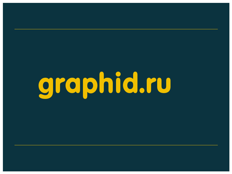 сделать скриншот graphid.ru
