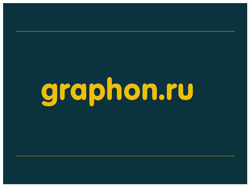 сделать скриншот graphon.ru