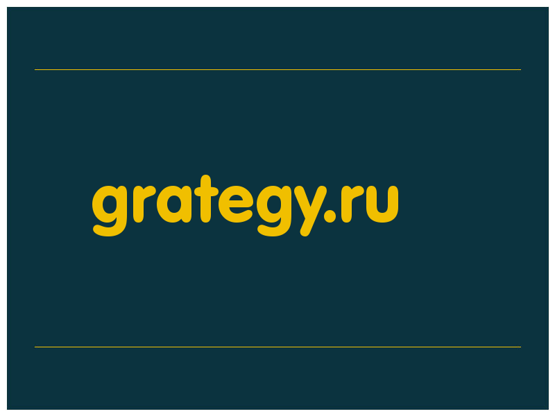 сделать скриншот grategy.ru