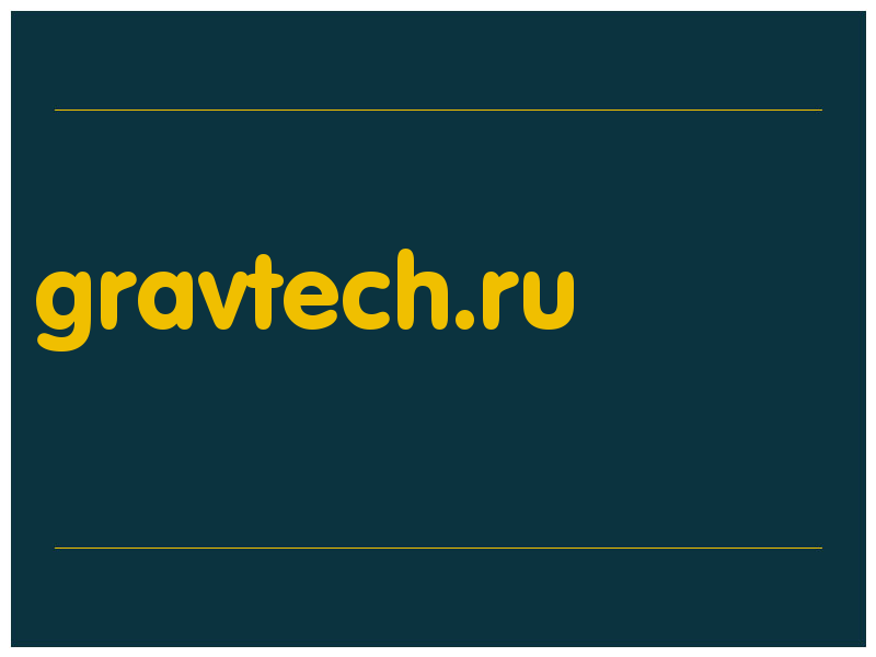 сделать скриншот gravtech.ru