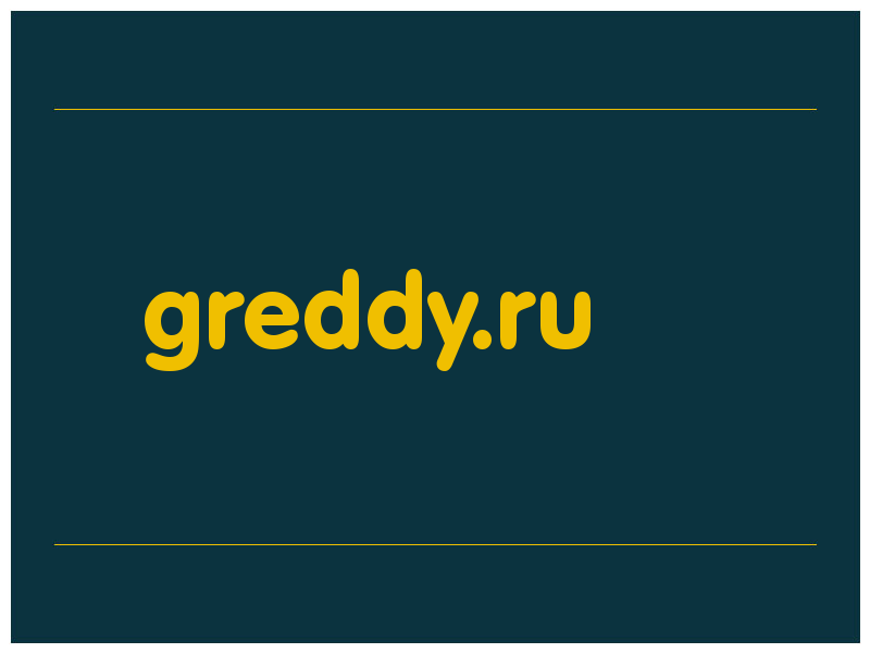 сделать скриншот greddy.ru