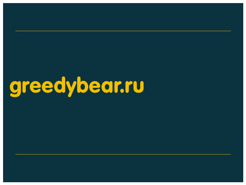 сделать скриншот greedybear.ru
